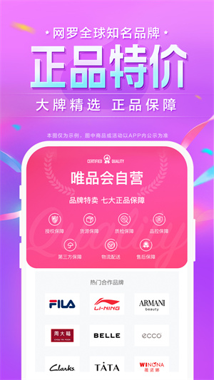 唯品会购物商城 截图4