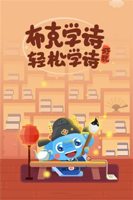布克学诗 截图4