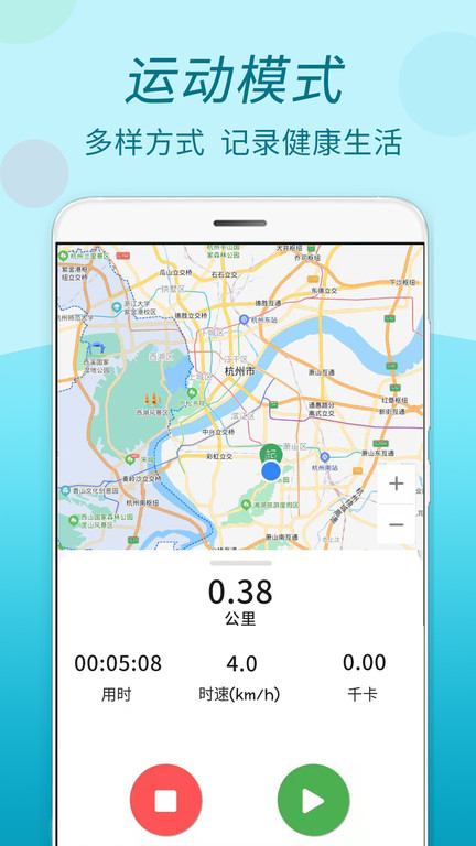 运动计步走app 截图3