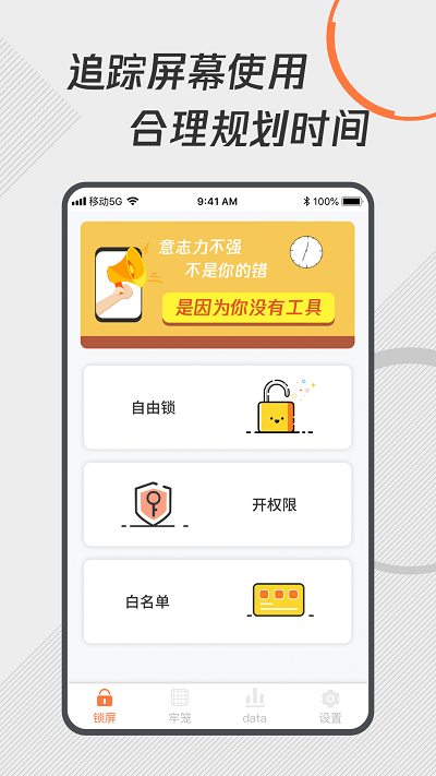 自律控时锁机最新版 截图2