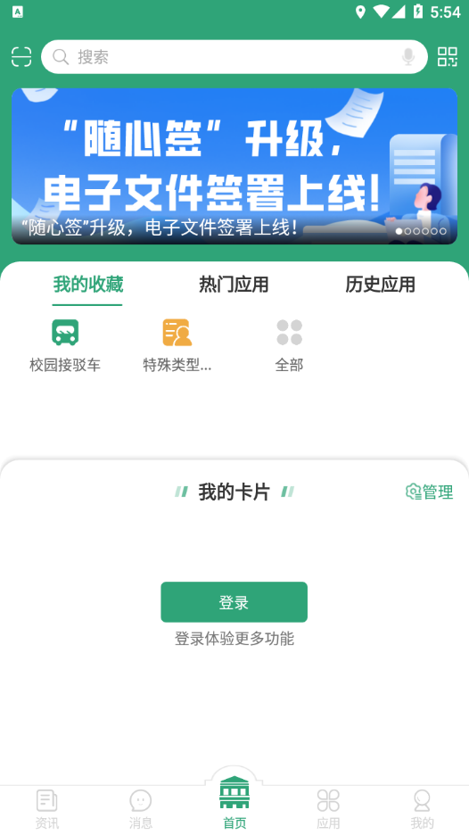 东大信息化app