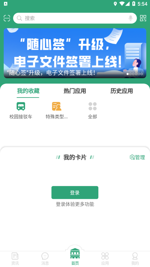 东大信息化app 截图1