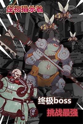 怪物猎杀者中文版 截图2