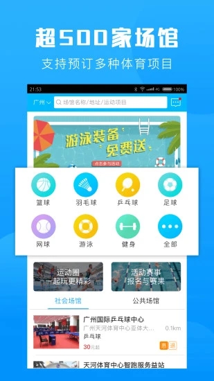 群体通 v5.9.9 截图4