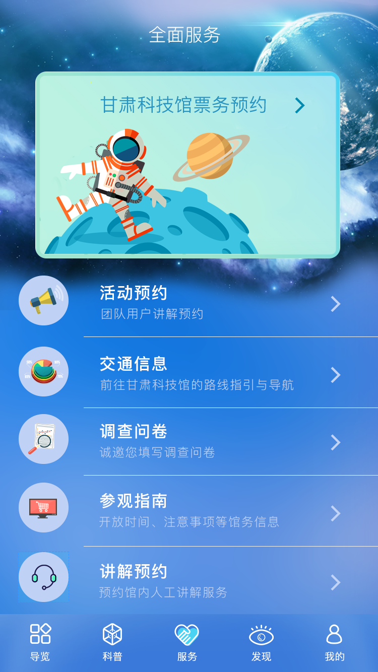 甘肃科技馆官网版