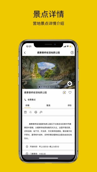 路友自驾app v2.0.2 截图3