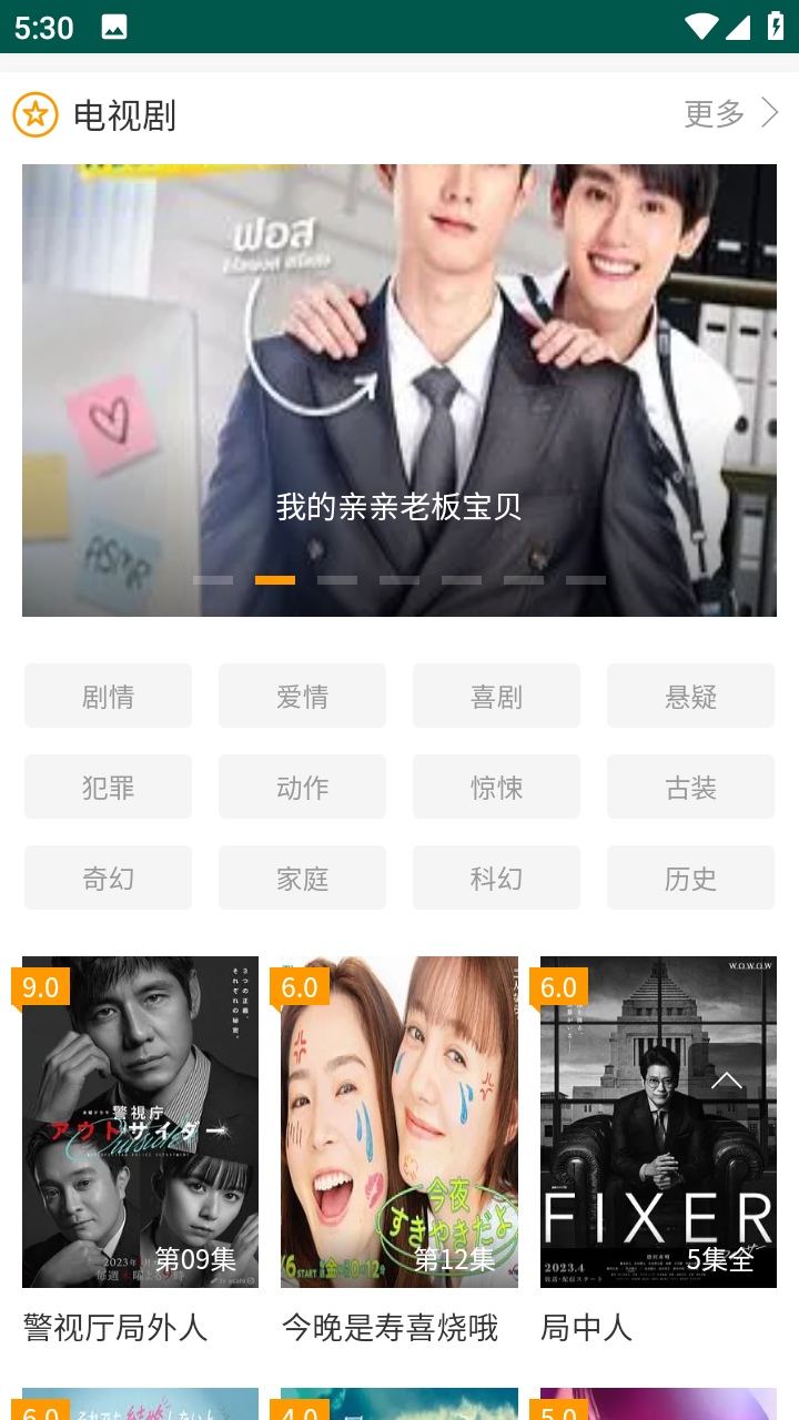 超火追剧TV版 截图2