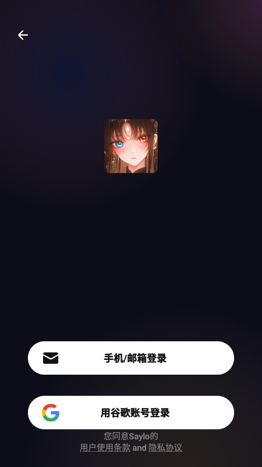 saylo聊天 截图4
