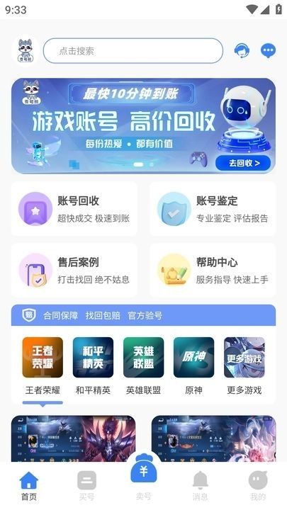 麦号熊手机版 截图1