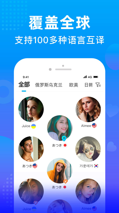 WorldTalk免费版 截图1