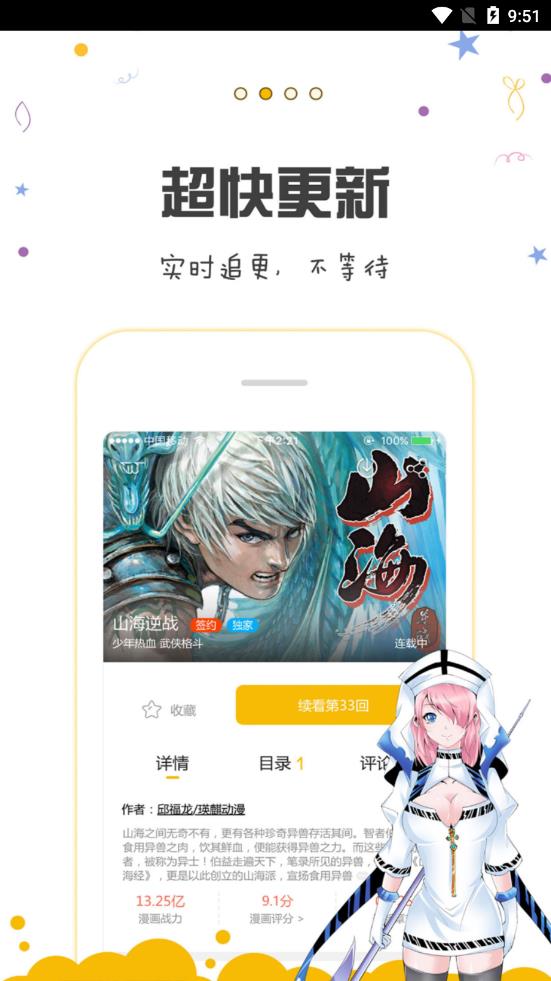 漫画人极速版app 截图2