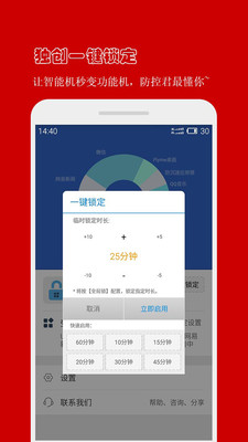 防沉迷应用锁APP 截图3