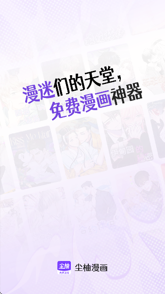 尘柚漫画最新免费阅读 截图2