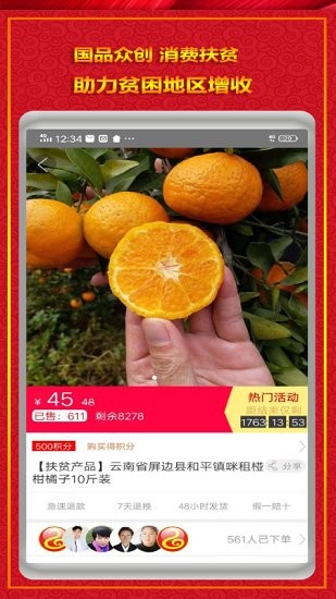 国品通APP 截图2