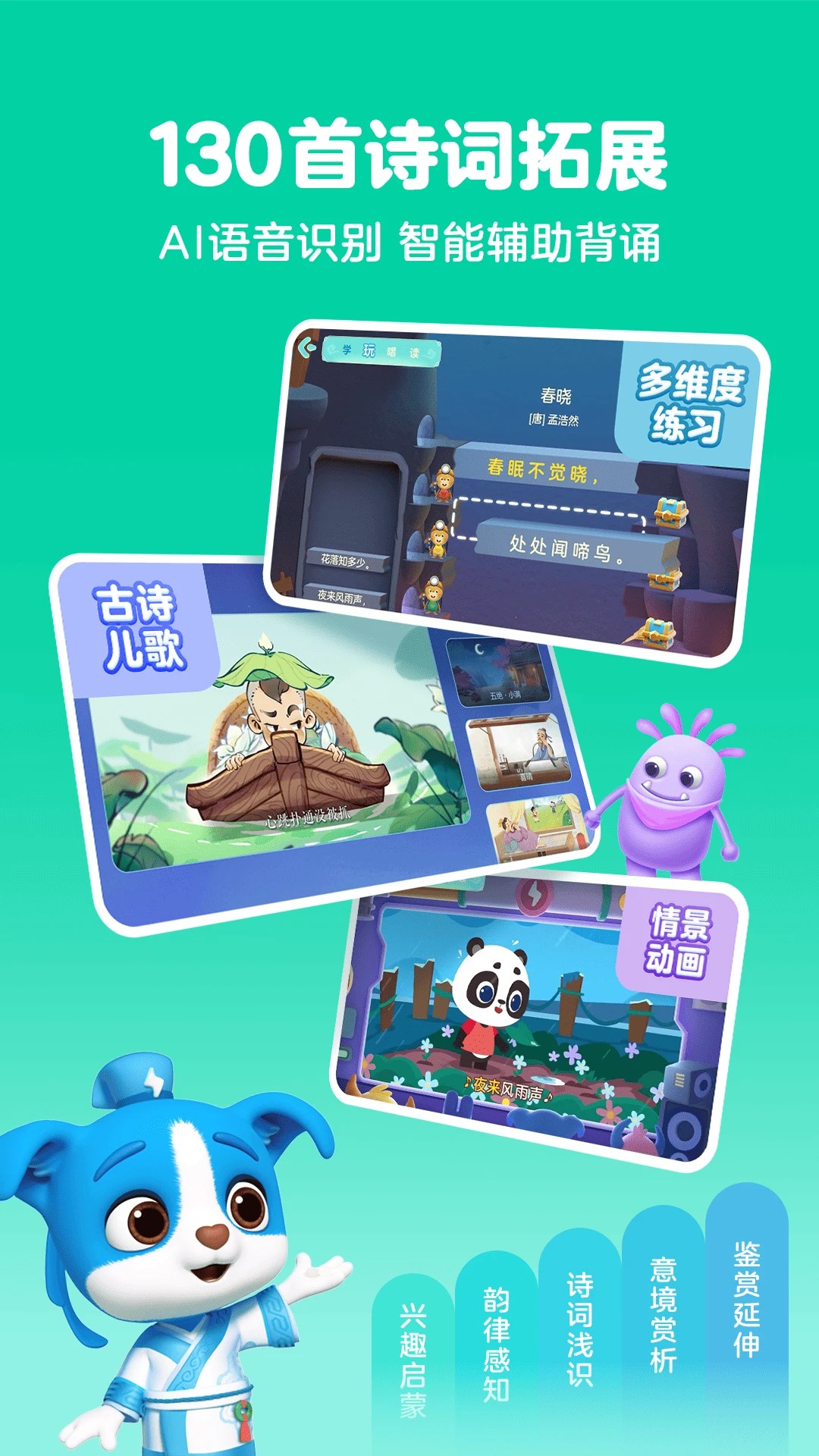 帮帮识字app安卓免费版 截图2