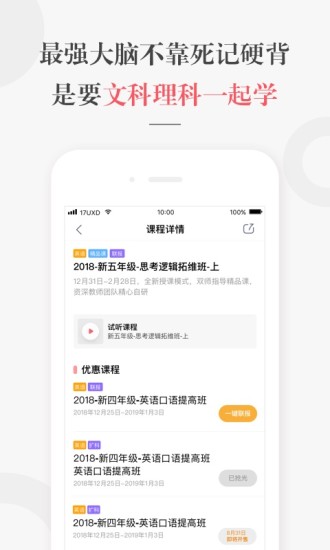 一起学网校免费版 2.32.5.10002 截图1