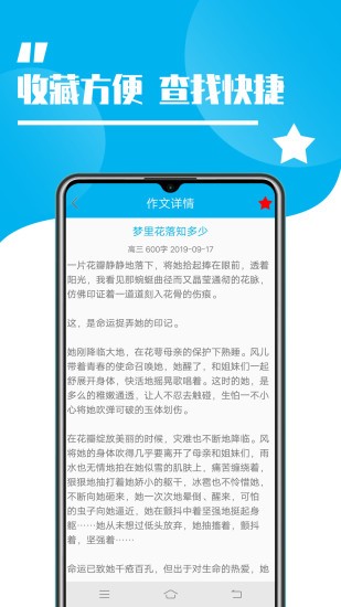 学生作文大全app下载 v1.9 截图2