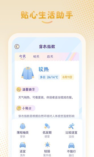 彩虹日历 截图5