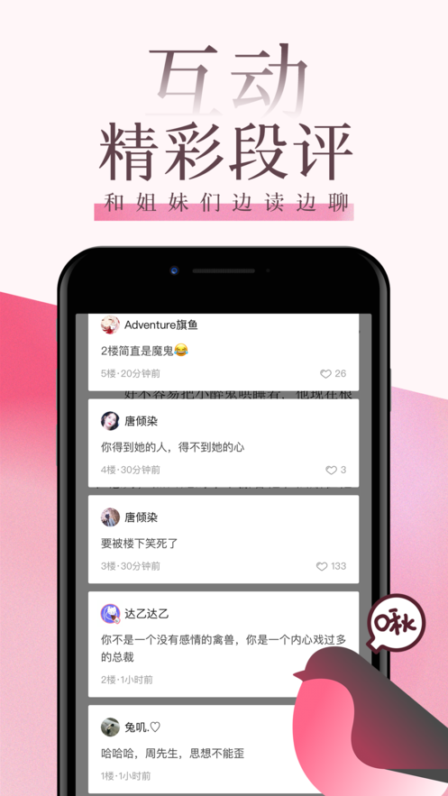 海棠文学城小说网 截图3