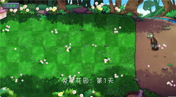 植物大战僵尸共生版无限阳光