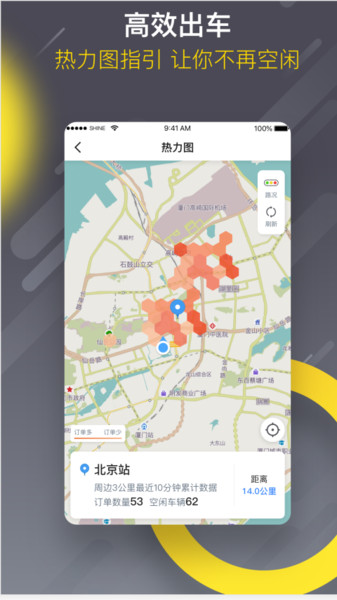麦巴司机app 截图2