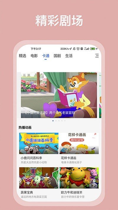 掌上影视大全 截图2