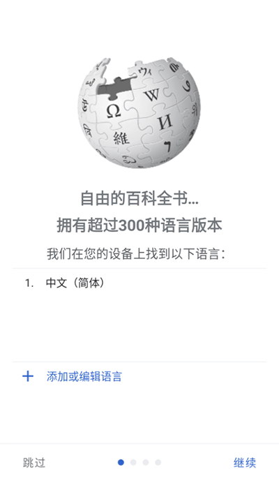 维基百科 截图3