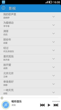畅听免费 截图3