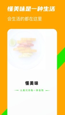 懂美味 2.9.3 截图1