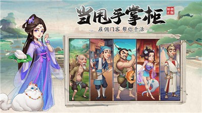我是大东家无限内购版