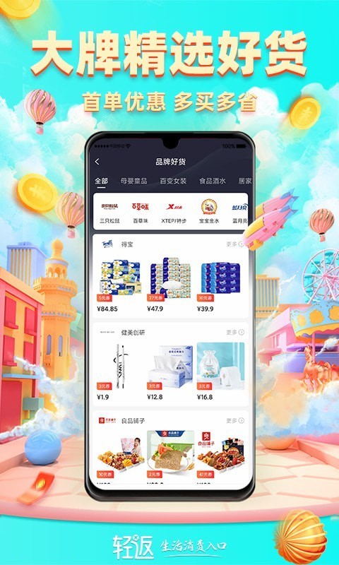 轻返 截图3