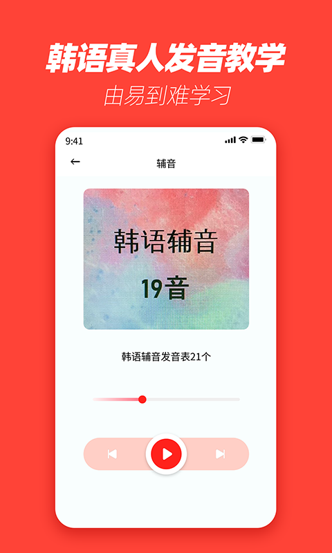 韩语学习神器软件 截图4