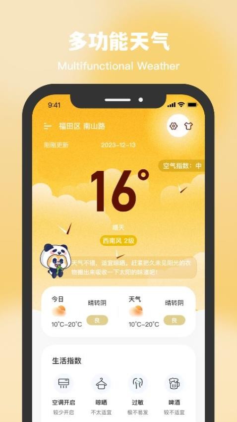 星空温度app 截图4