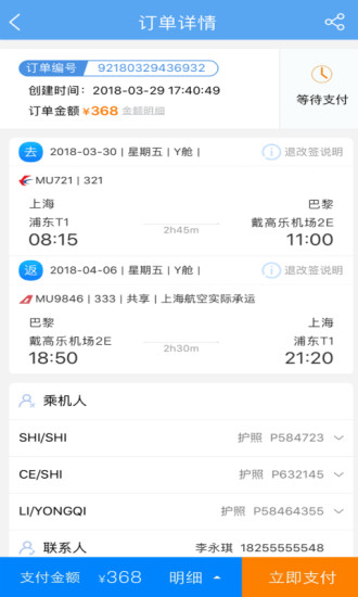 东方航空手机版v9.3.9 截图3