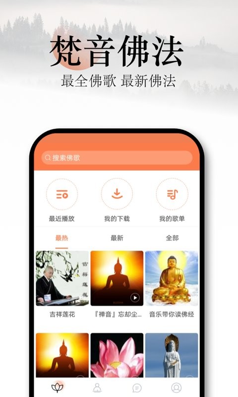 佛歌app