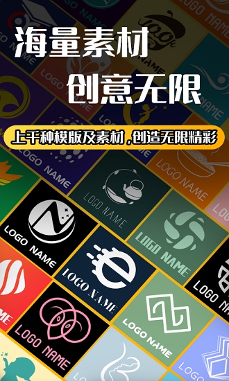 logo设计师软件 截图2