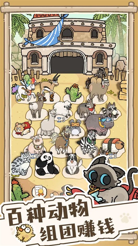 猫神牧场正版 截图4