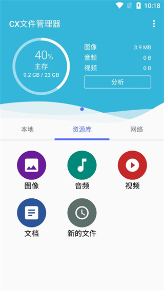 cx文件管理器安卓最新版 截图2