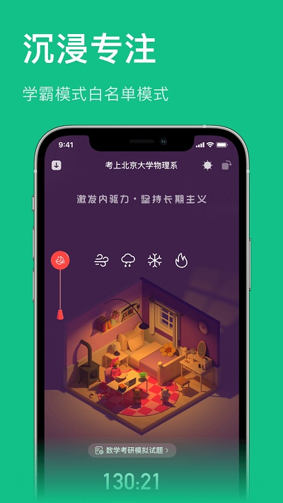 飞鱼专注2026 截图4