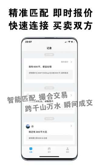 中国石材市场app v0.13.6 截图3