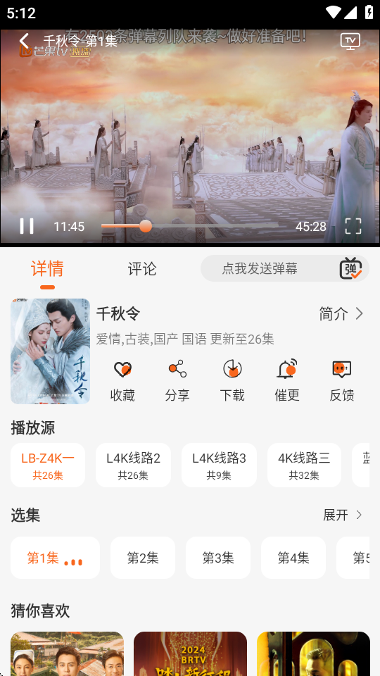 萝卜影视官方最新版 截图1