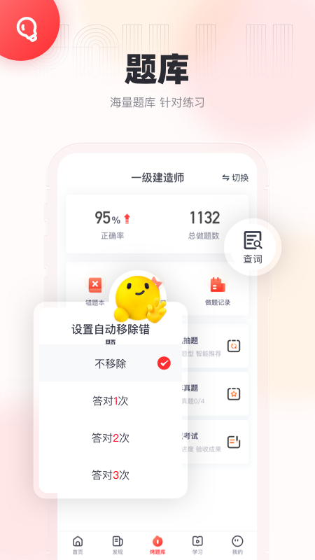 优路教育app 截图5