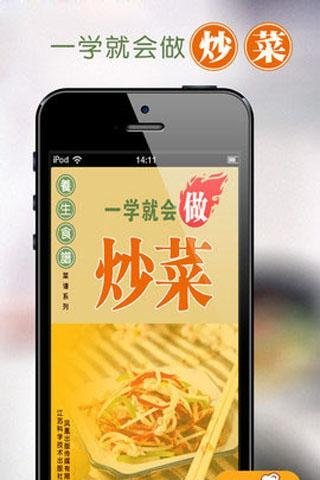 一学就会做炒菜 1.0 截图4