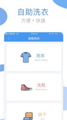 海尔洗衣app 截图1