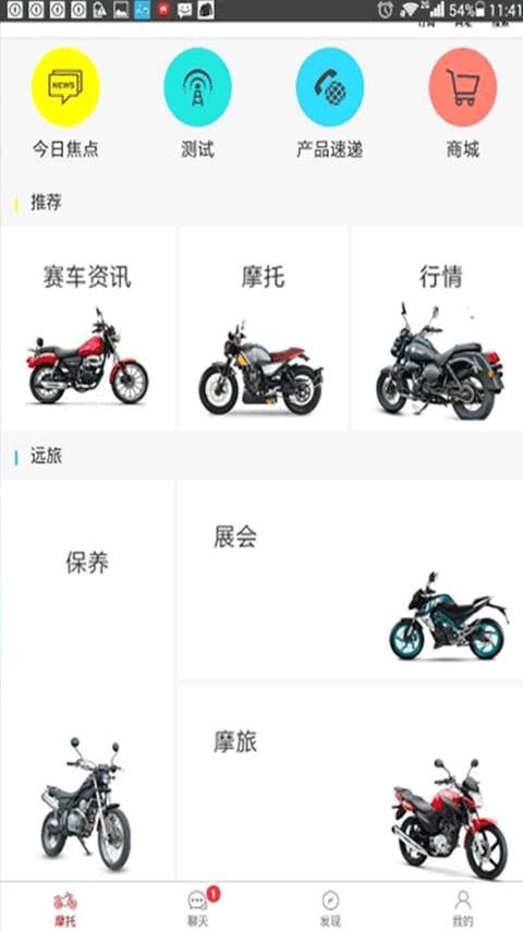 广东摩托车 8.3.11 截图1