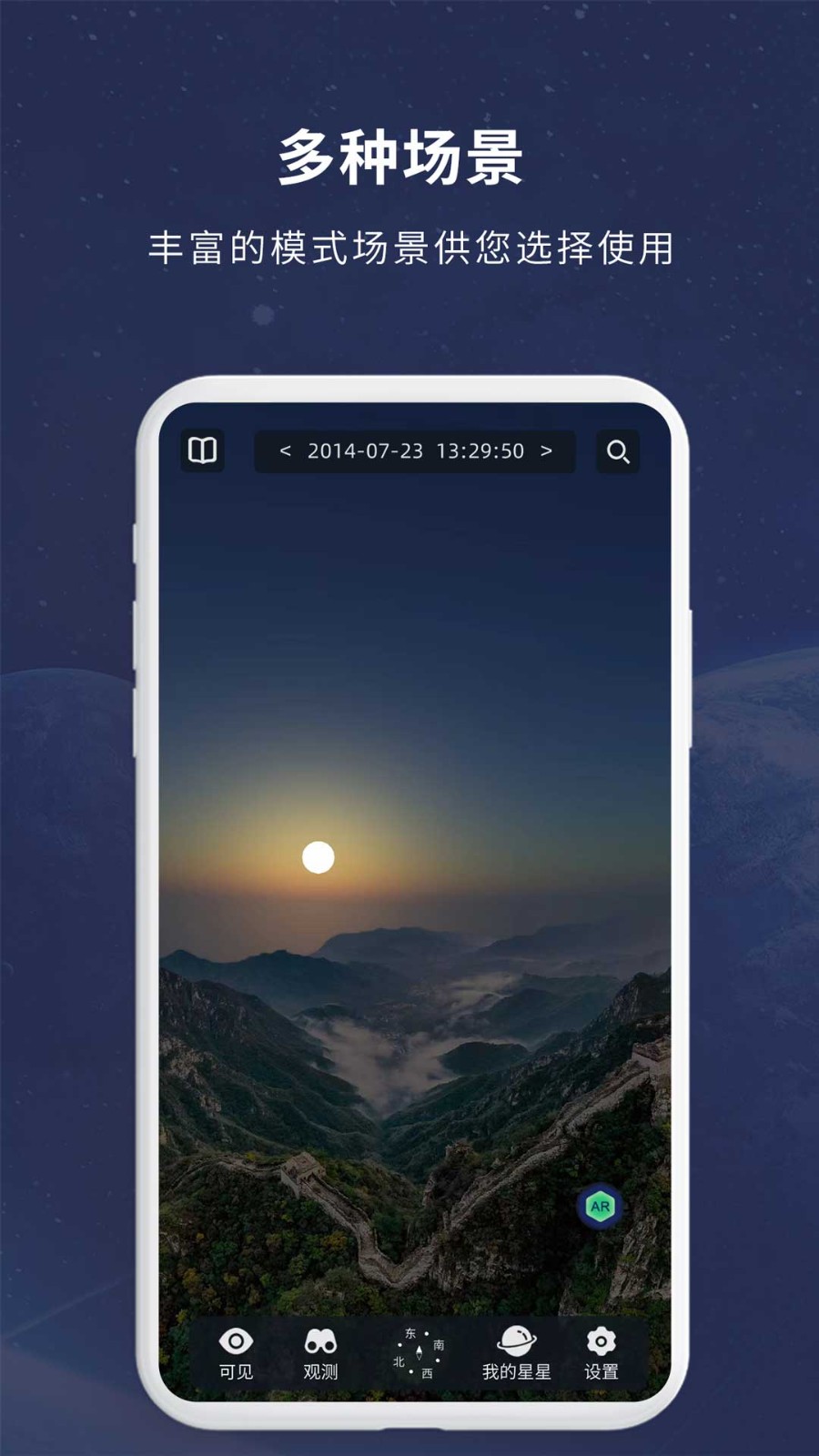 宇宙星图免费版 截图1
