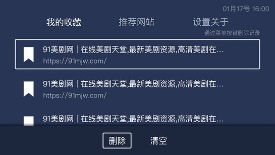 百科浏览器电视版最新版 截图2