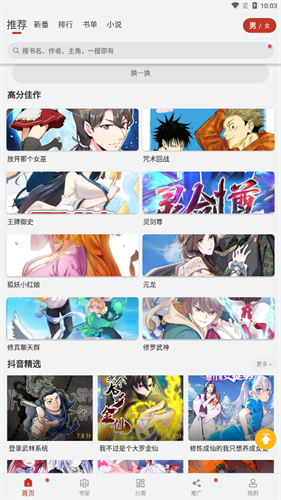 漫画铺官方入口 截图1
