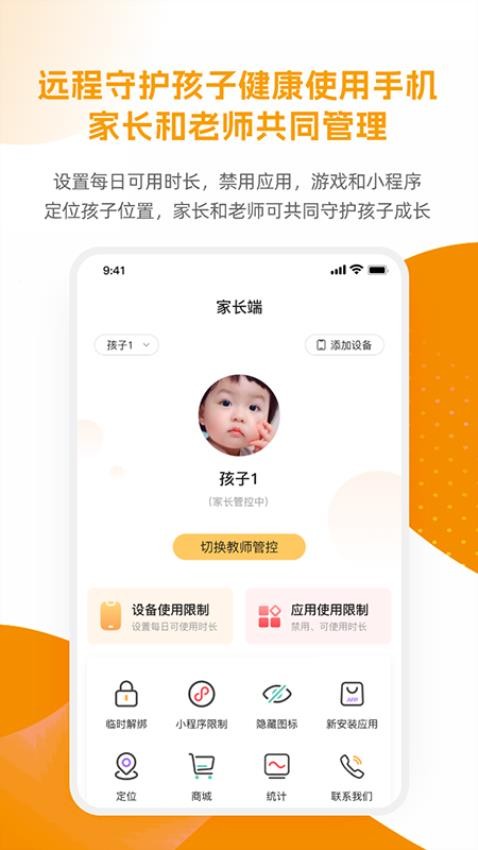 亲情时刻守护app