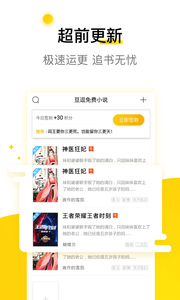 豆逗免费小说 截图1